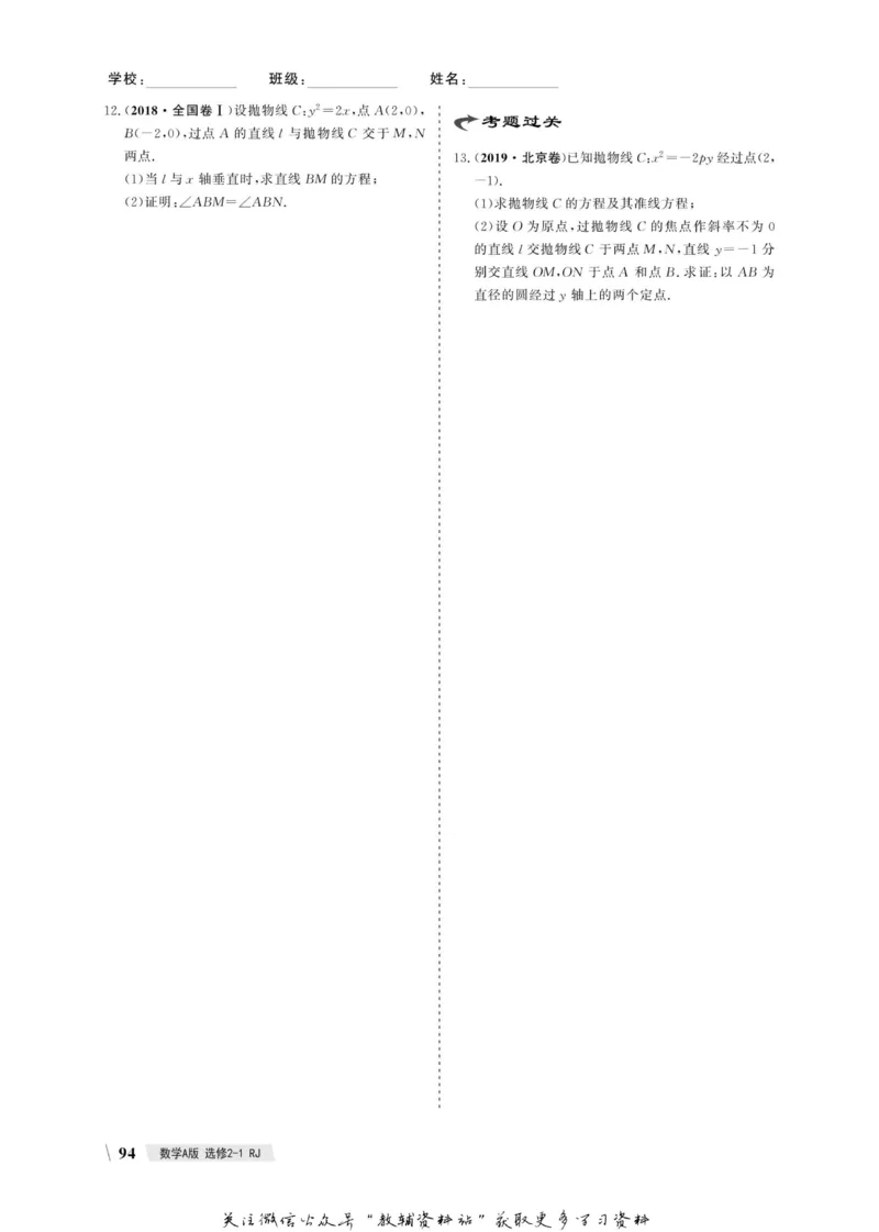 名师同步导学数学人教A版选修2-1_名师同步导学_高中数学