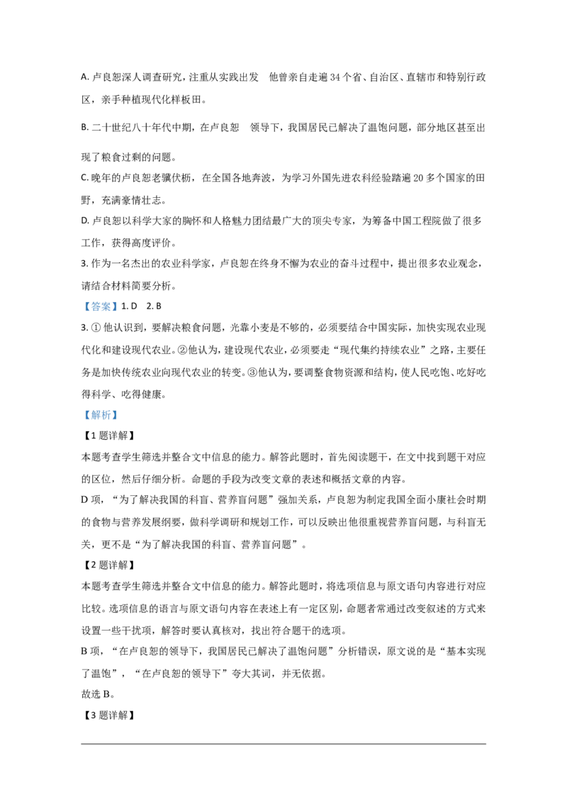 2019-2020学年山东省青岛市城阳区高一上学期期中考试语文试题Word版含解析_高语_人教版高中语文_01部编高中语文必修上册_试卷练习5.17更新_期中真题_2019-2020学年