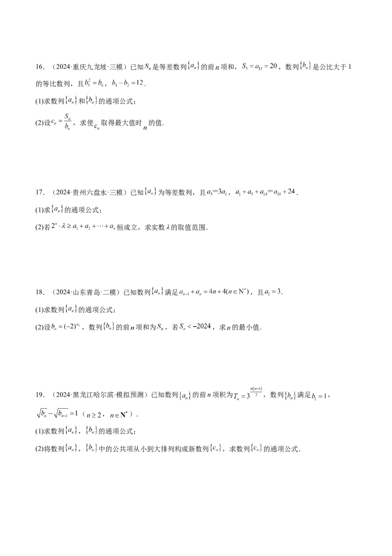 第02讲等差数列及其前n项和（十大题型）（练习）（原卷版）_2.2025数学总复习_2025年新高考资料_一轮复习_2025年高考数学一轮复习讲练测（新教材新高考，含2024高考真题）_第六章数列