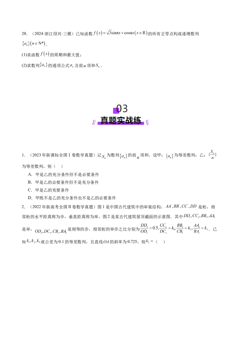 第02讲等差数列及其前n项和（十大题型）（练习）（原卷版）_2.2025数学总复习_2025年新高考资料_一轮复习_2025年高考数学一轮复习讲练测（新教材新高考，含2024高考真题）_第六章数列