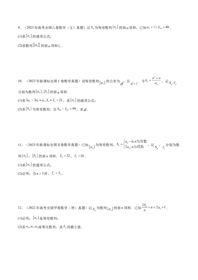 第02讲等差数列及其前n项和（十大题型）（练习）（原卷版）_2.2025数学总复习_2025年新高考资料_一轮复习_2025年高考数学一轮复习讲练测（新教材新高考，含2024高考真题）_第六章数列