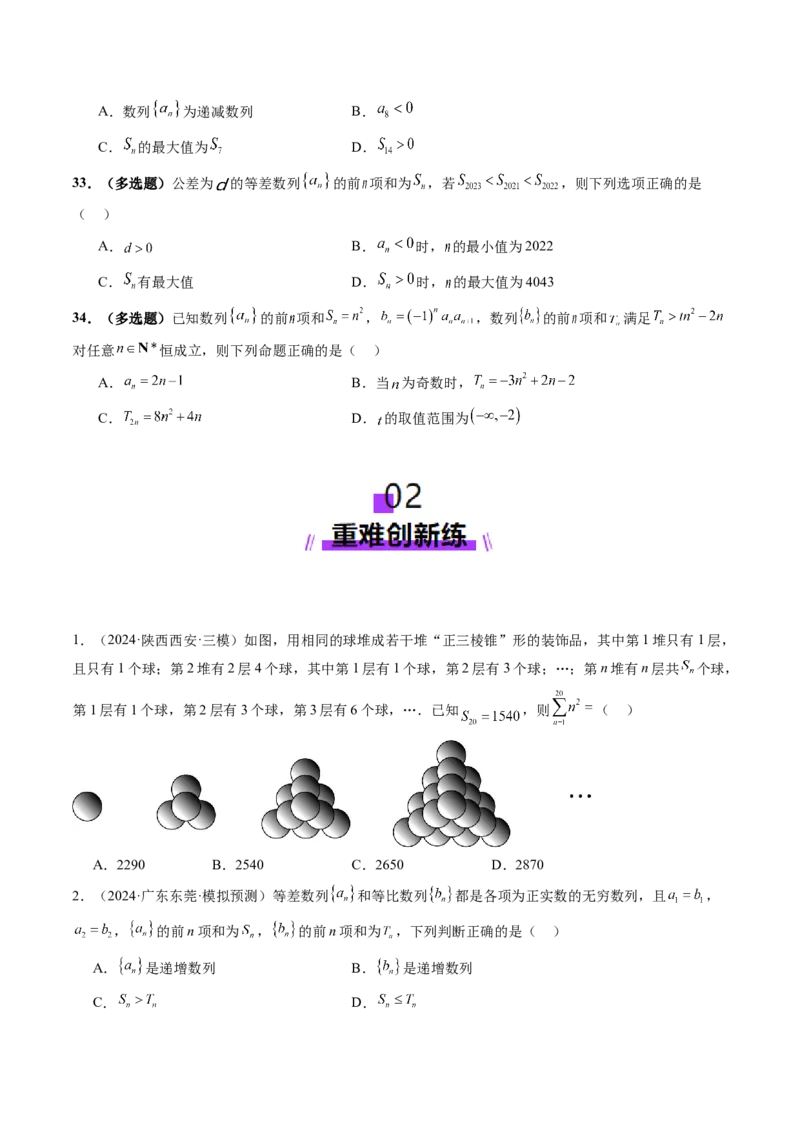 第02讲等差数列及其前n项和（十大题型）（练习）（原卷版）_2.2025数学总复习_2025年新高考资料_一轮复习_2025年高考数学一轮复习讲练测（新教材新高考，含2024高考真题）_第六章数列