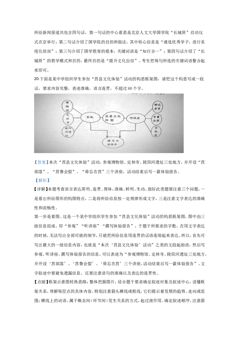 2019-2020学年山东省日照市莒县高一上学期模块考试（期中考试）语文试题Word版含解析_高语_新版高中语文_01部编高中语文必修上册_试卷练习1.3更新_期中真题_2019-2020学年