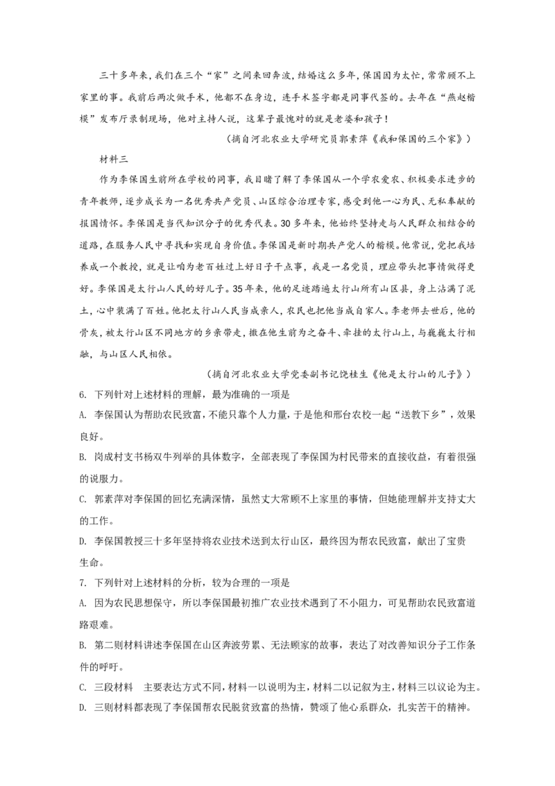 2019-2020学年山东省日照市莒县高一上学期模块考试（期中考试）语文试题Word版含解析_高语_新版高中语文_01部编高中语文必修上册_试卷练习1.3更新_期中真题_2019-2020学年