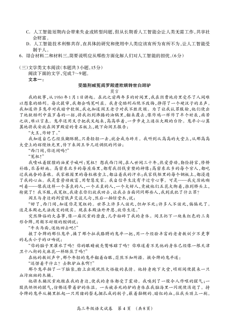 高三语文试题_01高考语文_32023年新高考资料_3模拟题_老高考_2023广西桂林联盟校高三9月入学统一检测语文_2023广西桂林联盟校高三9月入学统一检测语文
