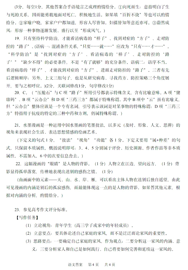 语文答案公众号：一枚试卷君_01高考语文_32023年新高考资料_3模拟题_老高考_2023黑龙江省哈尔滨市第三中学高三上学期期末考试语文