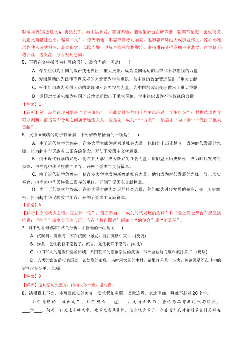 6.1《记念刘和珍君》-高二语文（统编版选择性必修中册）（教师版）_高语_高中语文_选择性必修中册_同步讲义