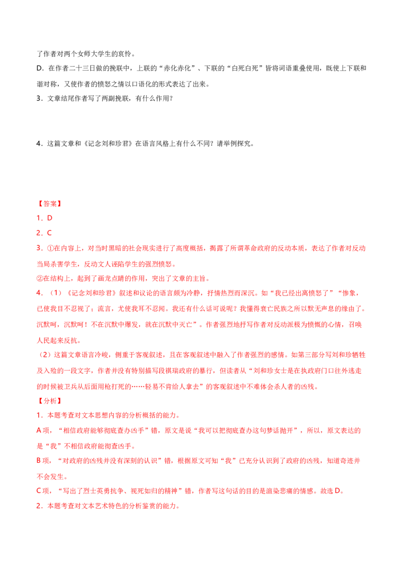 6.1《记念刘和珍君》-高二语文（统编版选择性必修中册）（教师版）_高语_高中语文_选择性必修中册_同步讲义