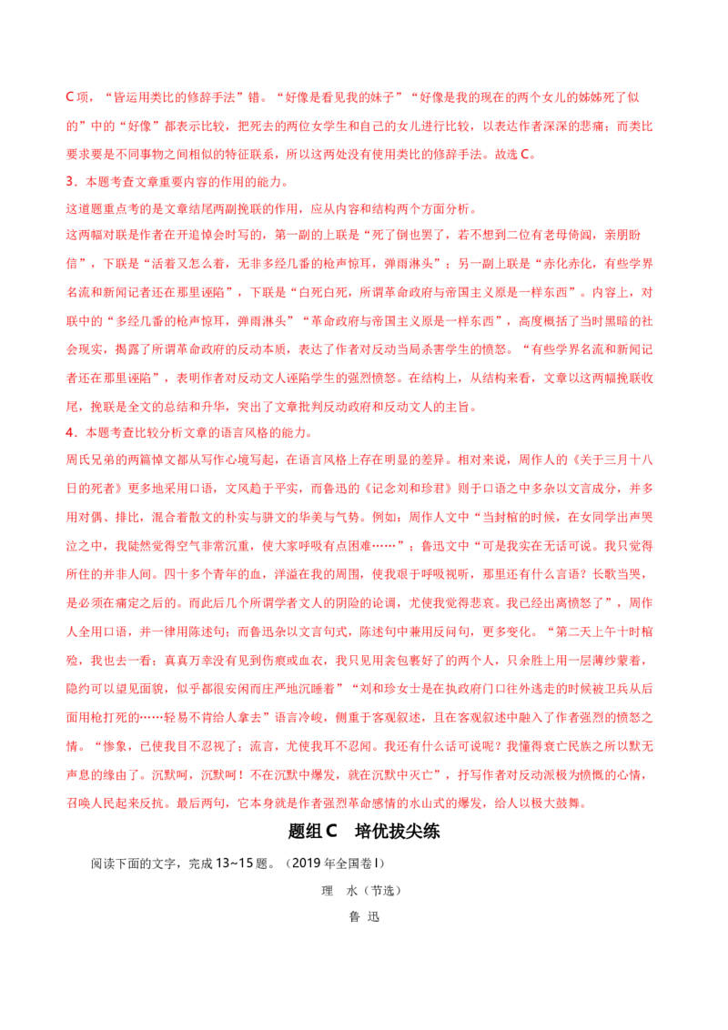 6.1《记念刘和珍君》-高二语文（统编版选择性必修中册）（教师版）_高语_高中语文_选择性必修中册_同步讲义