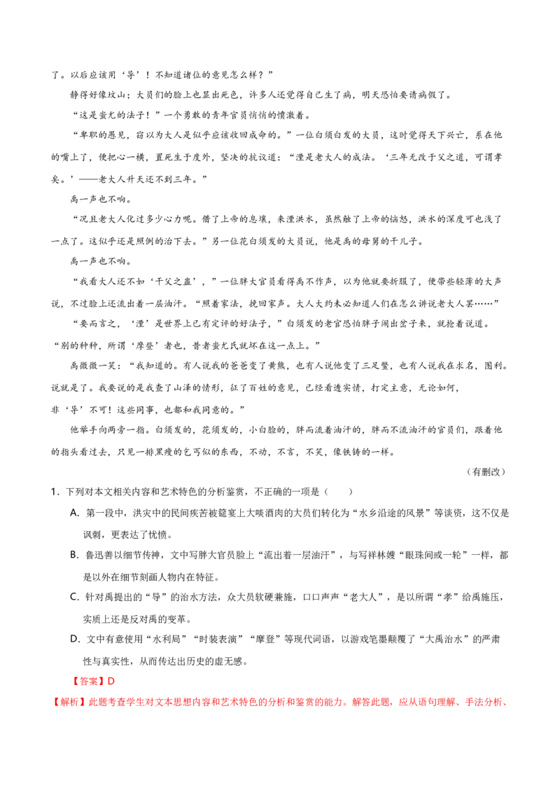 6.1《记念刘和珍君》-高二语文（统编版选择性必修中册）（教师版）_高语_高中语文_选择性必修中册_同步讲义