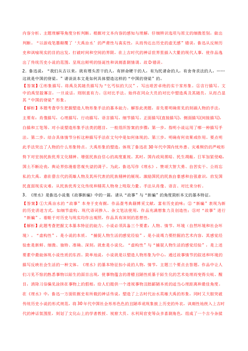 6.1《记念刘和珍君》-高二语文（统编版选择性必修中册）（教师版）_高语_高中语文_选择性必修中册_同步讲义