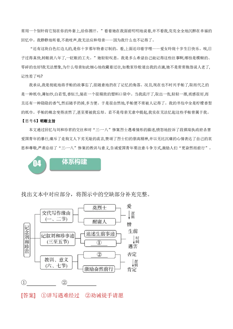 6.1《记念刘和珍君》-高二语文（统编版选择性必修中册）（教师版）_高语_高中语文_选择性必修中册_同步讲义