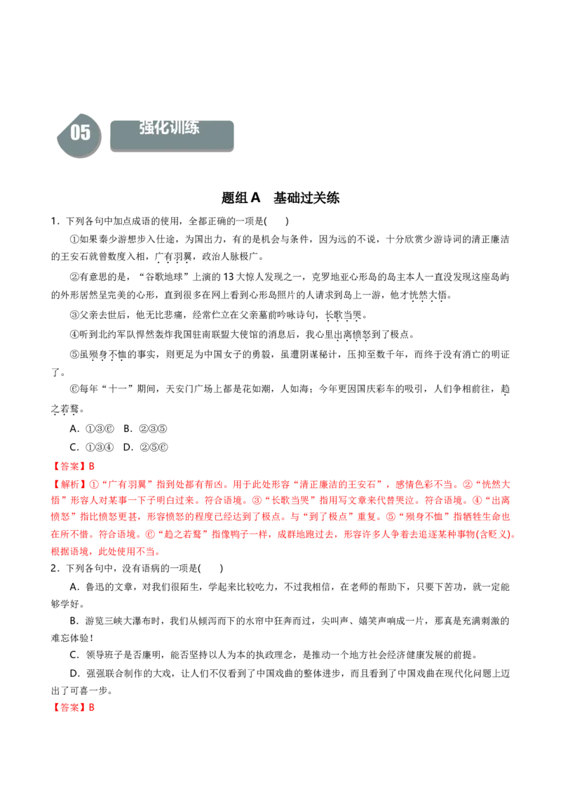 6.1《记念刘和珍君》-高二语文（统编版选择性必修中册）（教师版）_高语_高中语文_选择性必修中册_同步讲义