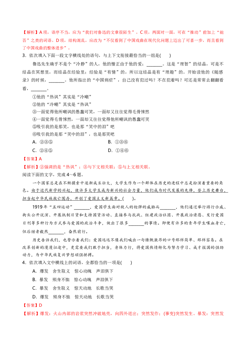 6.1《记念刘和珍君》-高二语文（统编版选择性必修中册）（教师版）_高语_高中语文_选择性必修中册_同步讲义