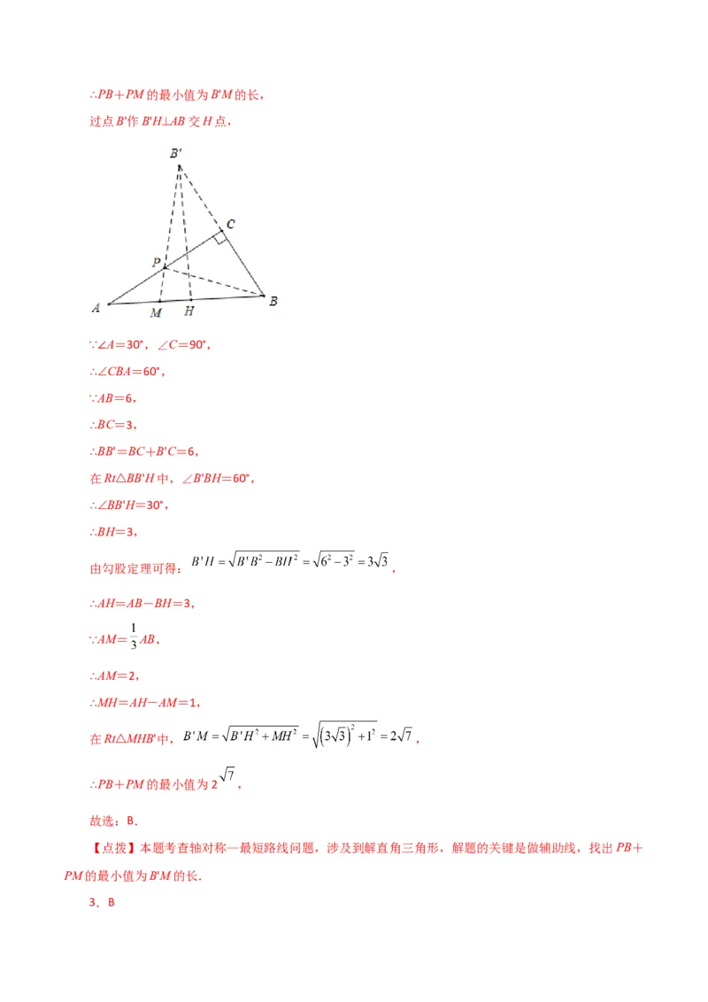 专题17.14勾股定理（全章直通中考）（综合练）-（人教版）_初中数学_八年级数学下册（人教版）_专题突破练习-V4