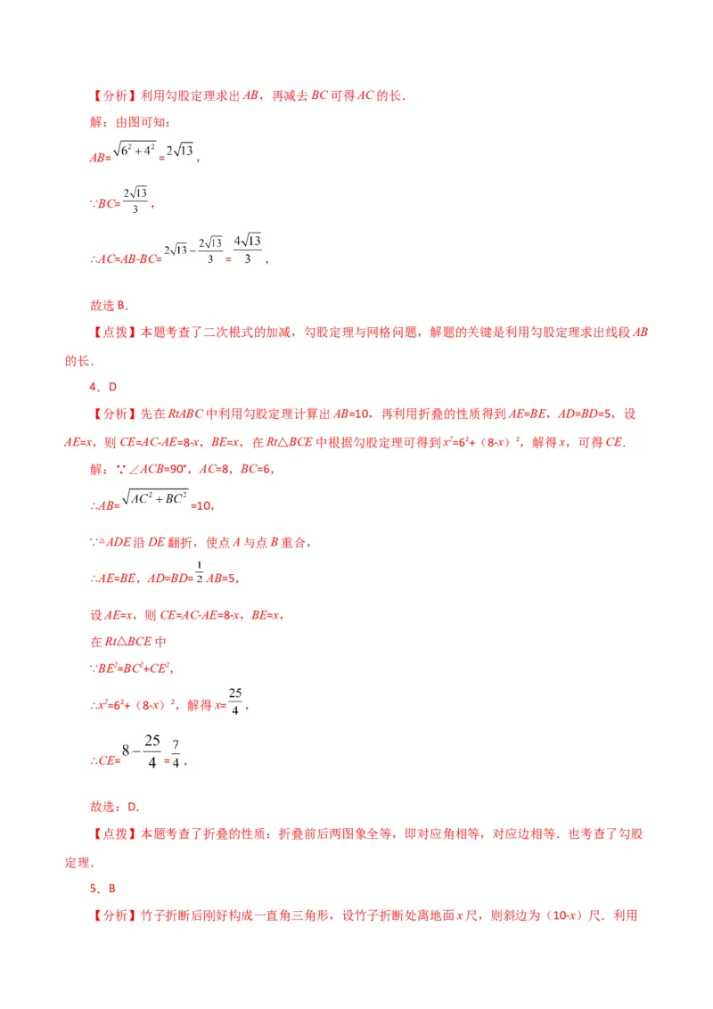 专题17.14勾股定理（全章直通中考）（综合练）-（人教版）_初中数学_八年级数学下册（人教版）_专题突破练习-V4