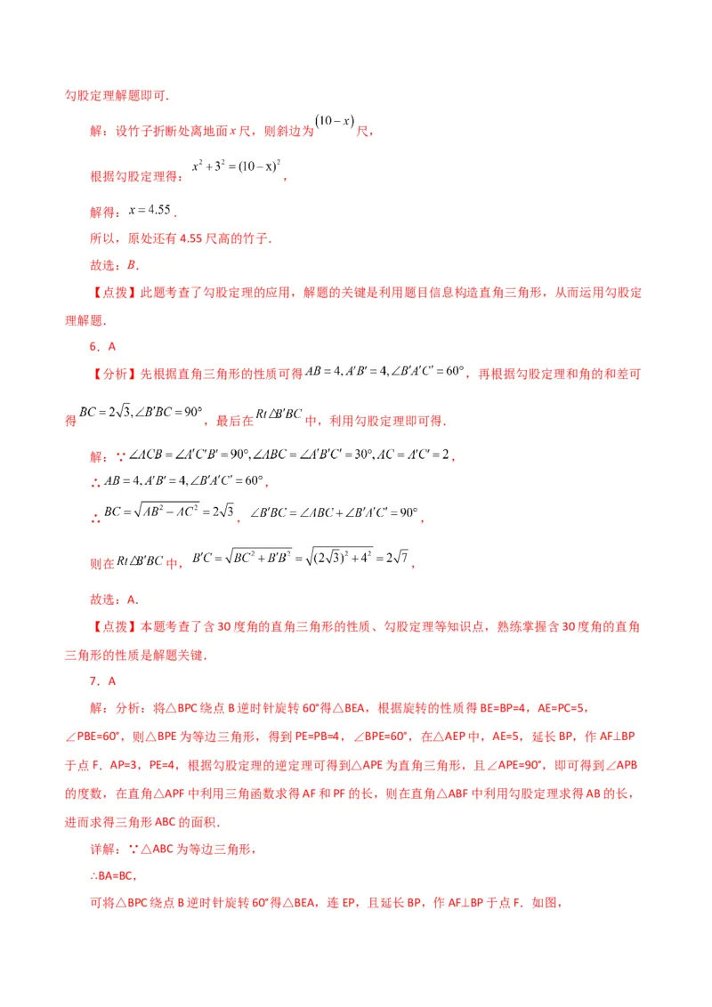 专题17.14勾股定理（全章直通中考）（综合练）-（人教版）_初中数学_八年级数学下册（人教版）_专题突破练习-V4