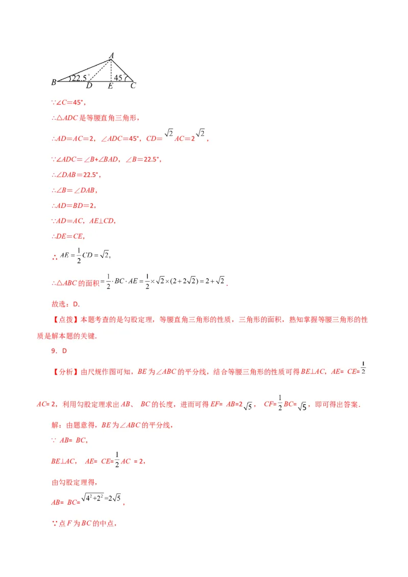 专题17.14勾股定理（全章直通中考）（综合练）-（人教版）_初中数学_八年级数学下册（人教版）_专题突破练习-V4
