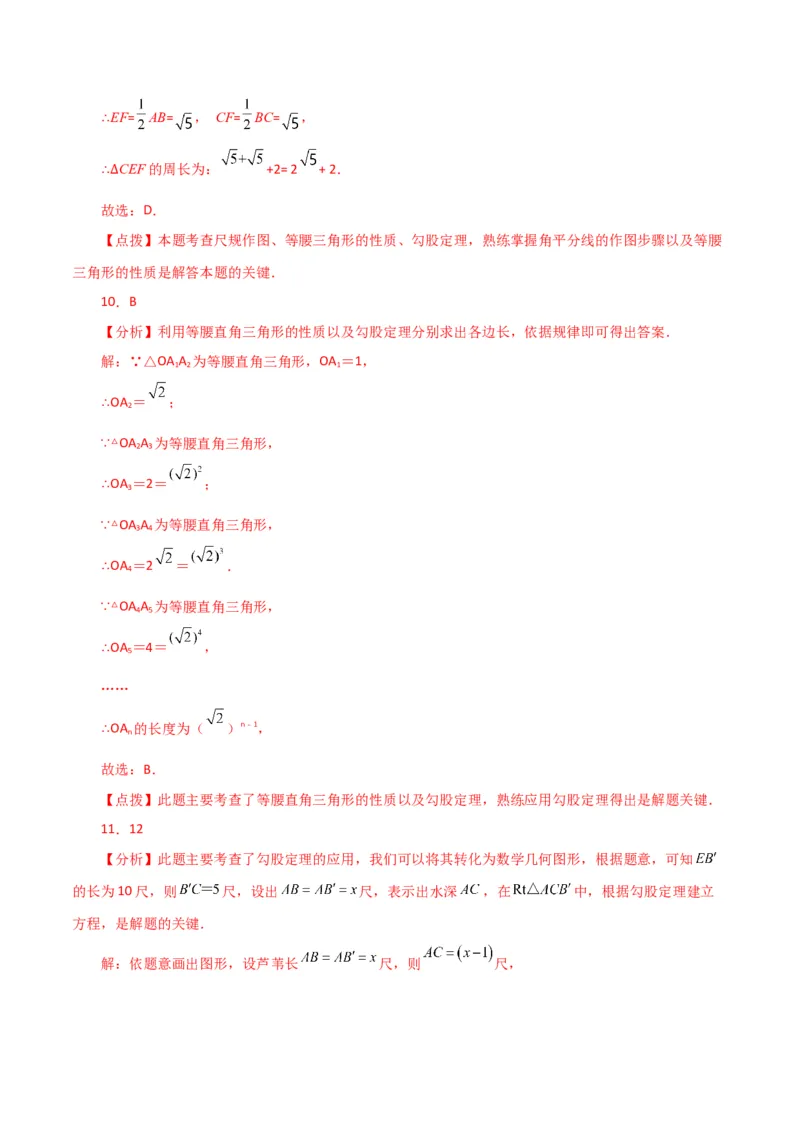 专题17.14勾股定理（全章直通中考）（综合练）-（人教版）_初中数学_八年级数学下册（人教版）_专题突破练习-V4