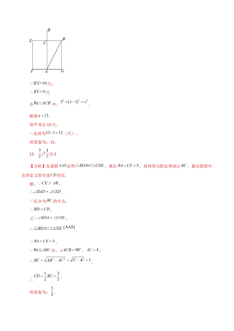 专题17.14勾股定理（全章直通中考）（综合练）-（人教版）_初中数学_八年级数学下册（人教版）_专题突破练习-V4