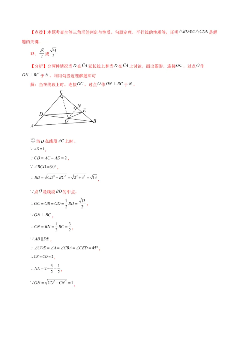 专题17.14勾股定理（全章直通中考）（综合练）-（人教版）_初中数学_八年级数学下册（人教版）_专题突破练习-V4