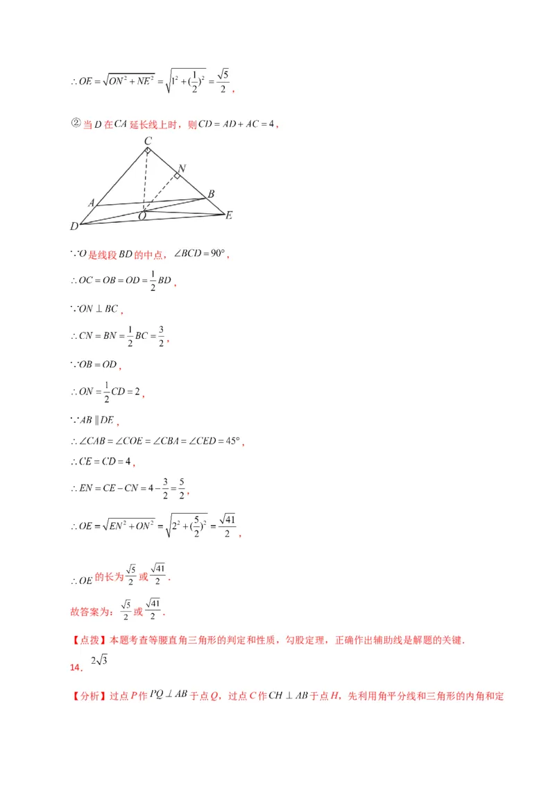 专题17.14勾股定理（全章直通中考）（综合练）-（人教版）_初中数学_八年级数学下册（人教版）_专题突破练习-V4