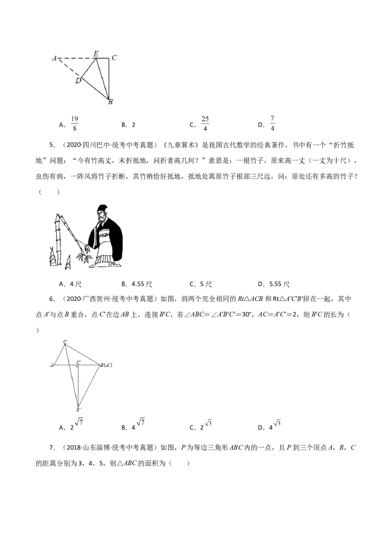 专题17.14勾股定理（全章直通中考）（综合练）-（人教版）_初中数学_八年级数学下册（人教版）_专题突破练习-V4