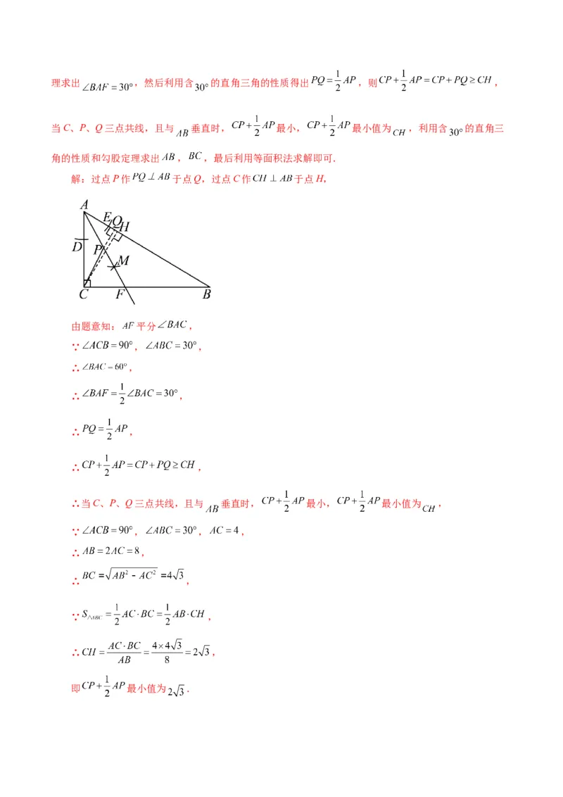 专题17.14勾股定理（全章直通中考）（综合练）-（人教版）_初中数学_八年级数学下册（人教版）_专题突破练习-V4