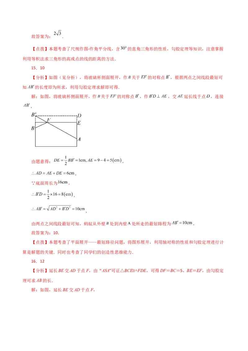 专题17.14勾股定理（全章直通中考）（综合练）-（人教版）_初中数学_八年级数学下册（人教版）_专题突破练习-V4