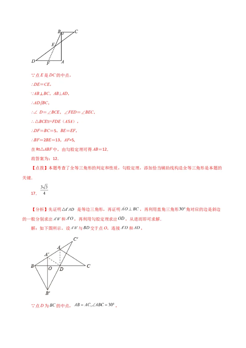 专题17.14勾股定理（全章直通中考）（综合练）-（人教版）_初中数学_八年级数学下册（人教版）_专题突破练习-V4