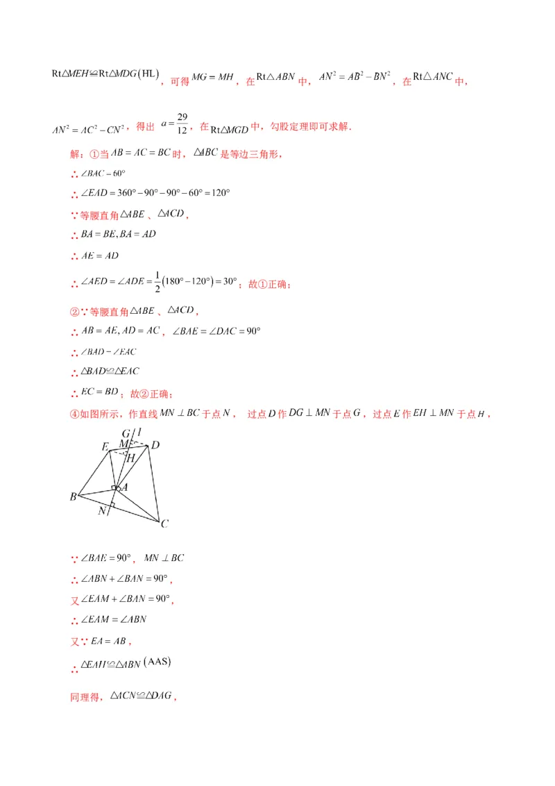 专题17.14勾股定理（全章直通中考）（综合练）-（人教版）_初中数学_八年级数学下册（人教版）_专题突破练习-V4