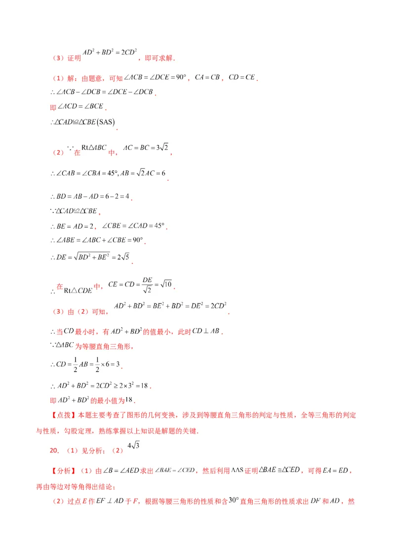 专题17.14勾股定理（全章直通中考）（综合练）-（人教版）_初中数学_八年级数学下册（人教版）_专题突破练习-V4