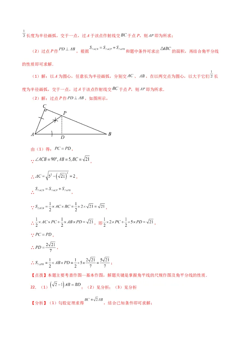专题17.14勾股定理（全章直通中考）（综合练）-（人教版）_初中数学_八年级数学下册（人教版）_专题突破练习-V4