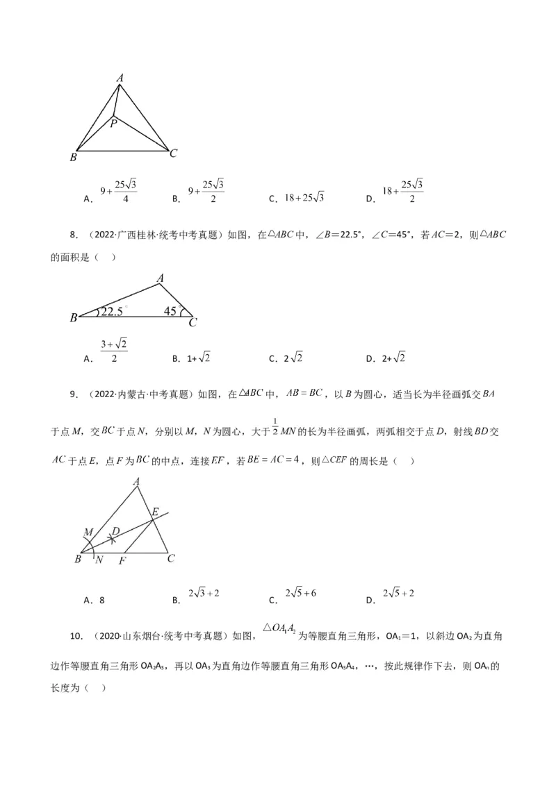 专题17.14勾股定理（全章直通中考）（综合练）-（人教版）_初中数学_八年级数学下册（人教版）_专题突破练习-V4