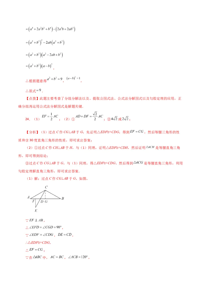 专题17.14勾股定理（全章直通中考）（综合练）-（人教版）_初中数学_八年级数学下册（人教版）_专题突破练习-V4