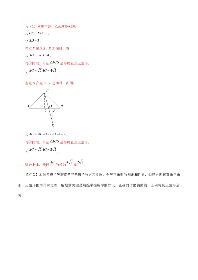 专题17.14勾股定理（全章直通中考）（综合练）-（人教版）_初中数学_八年级数学下册（人教版）_专题突破练习-V4
