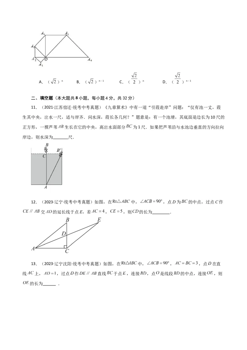 专题17.14勾股定理（全章直通中考）（综合练）-（人教版）_初中数学_八年级数学下册（人教版）_专题突破练习-V4