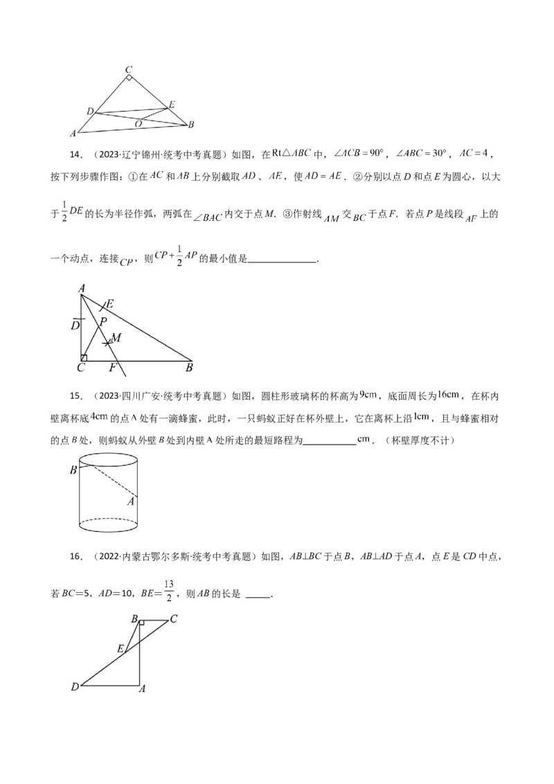 专题17.14勾股定理（全章直通中考）（综合练）-（人教版）_初中数学_八年级数学下册（人教版）_专题突破练习-V4