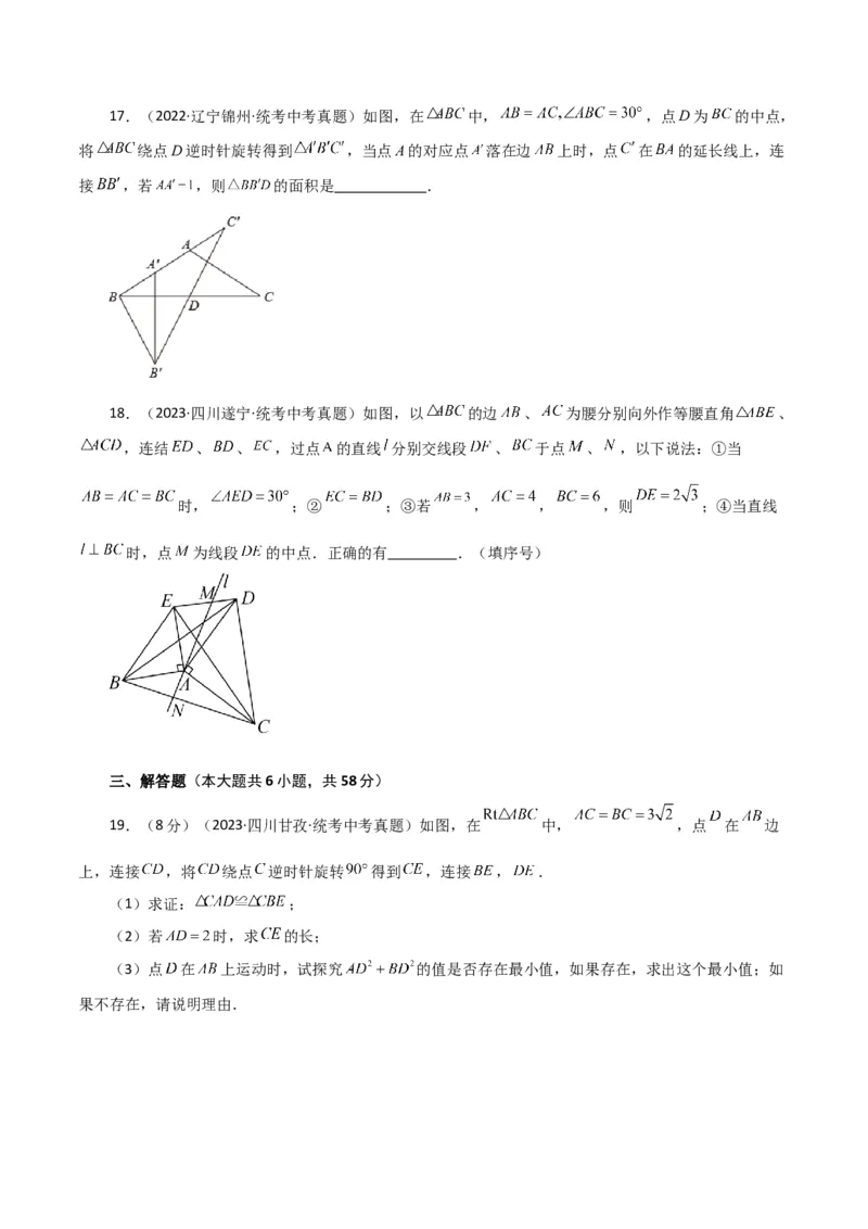 专题17.14勾股定理（全章直通中考）（综合练）-（人教版）_初中数学_八年级数学下册（人教版）_专题突破练习-V4