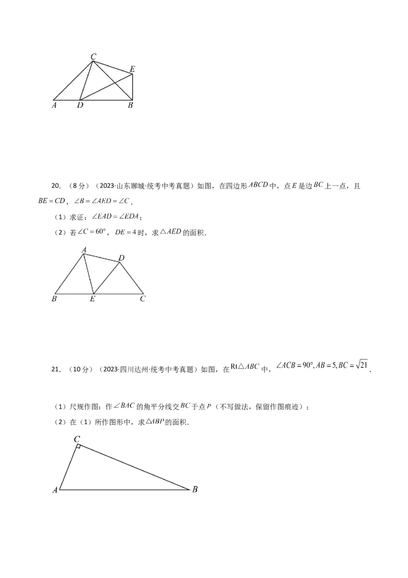 专题17.14勾股定理（全章直通中考）（综合练）-（人教版）_初中数学_八年级数学下册（人教版）_专题突破练习-V4