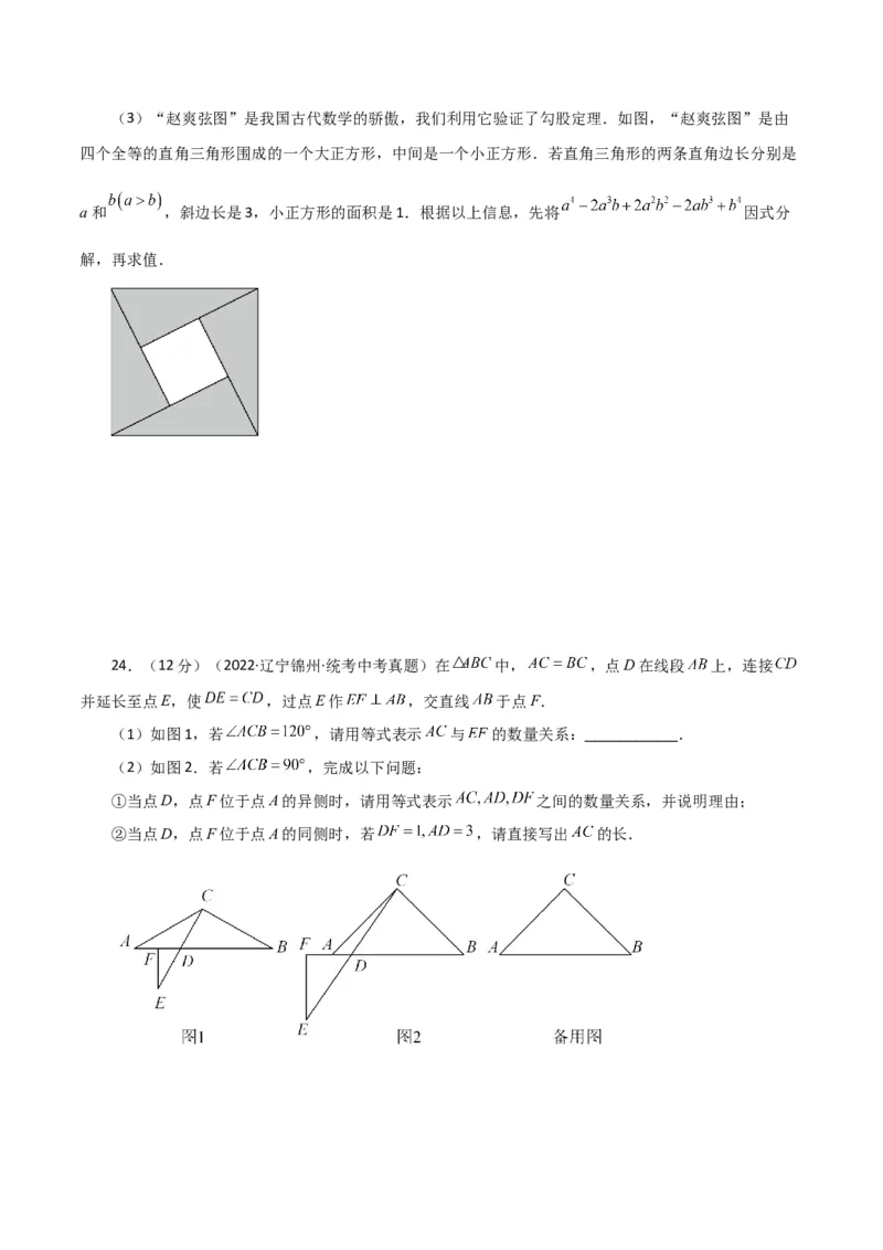 专题17.14勾股定理（全章直通中考）（综合练）-（人教版）_初中数学_八年级数学下册（人教版）_专题突破练习-V4