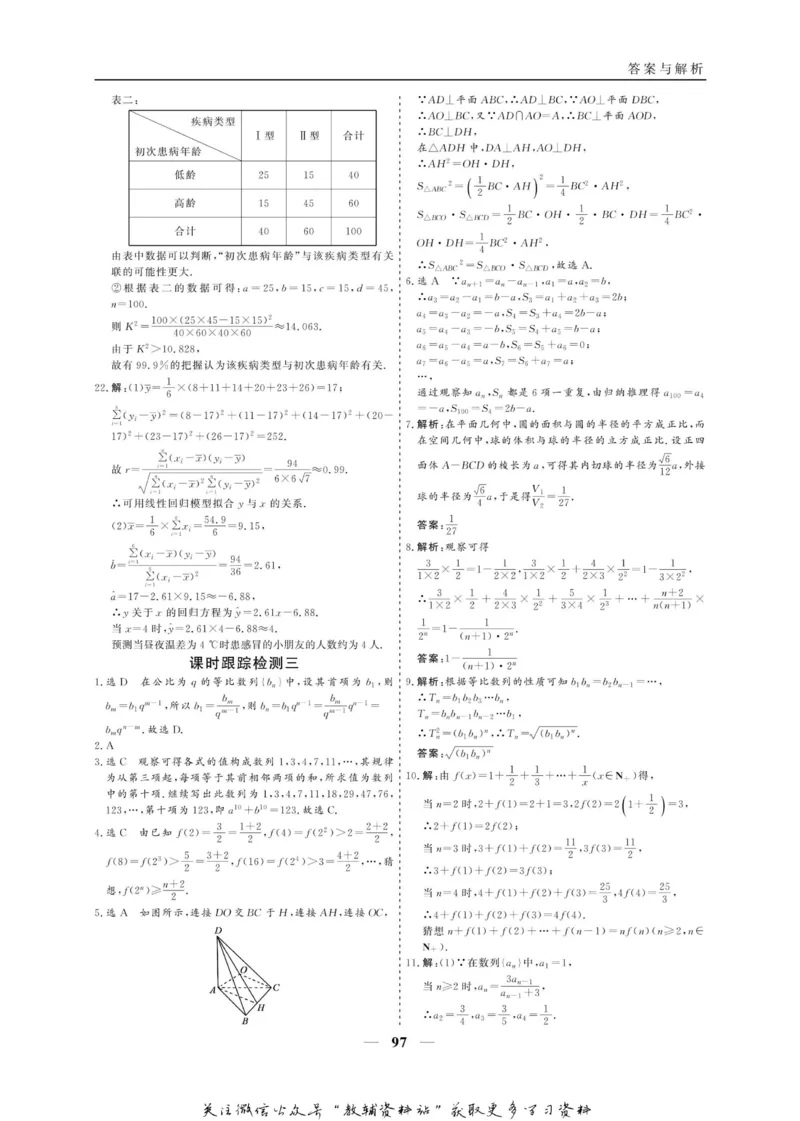 名师同步导学数学人教A版选修1-2_名师同步导学_高中数学