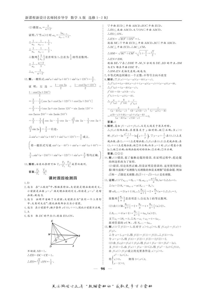 名师同步导学数学人教A版选修1-2_名师同步导学_高中数学