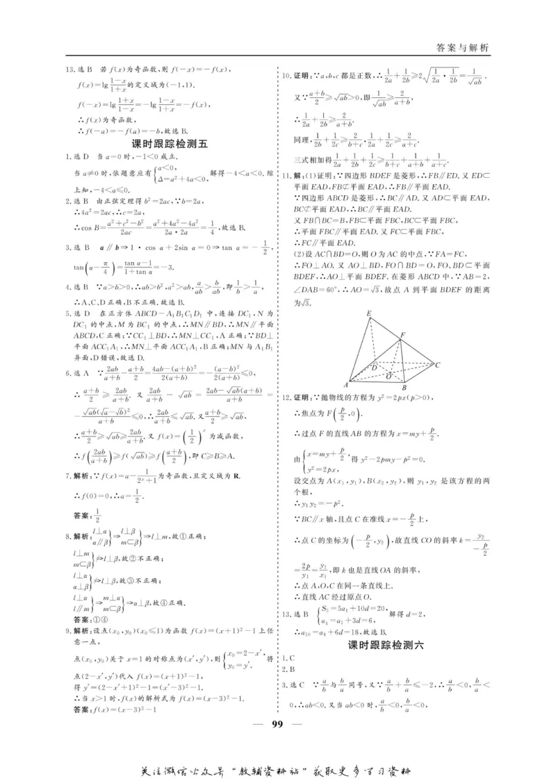 名师同步导学数学人教A版选修1-2_名师同步导学_高中数学