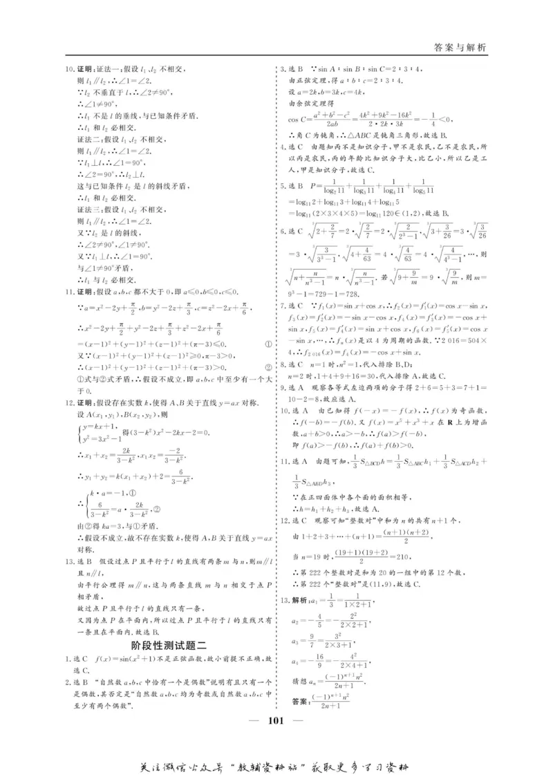 名师同步导学数学人教A版选修1-2_名师同步导学_高中数学