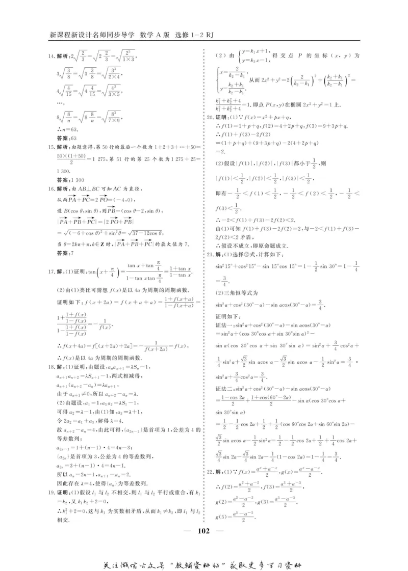 名师同步导学数学人教A版选修1-2_名师同步导学_高中数学