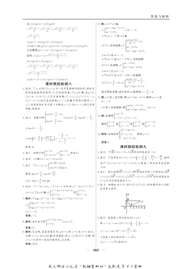 名师同步导学数学人教A版选修1-2_名师同步导学_高中数学