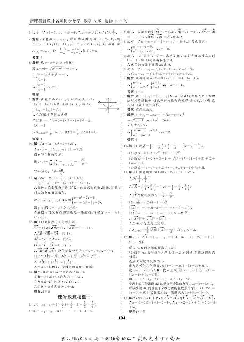 名师同步导学数学人教A版选修1-2_名师同步导学_高中数学