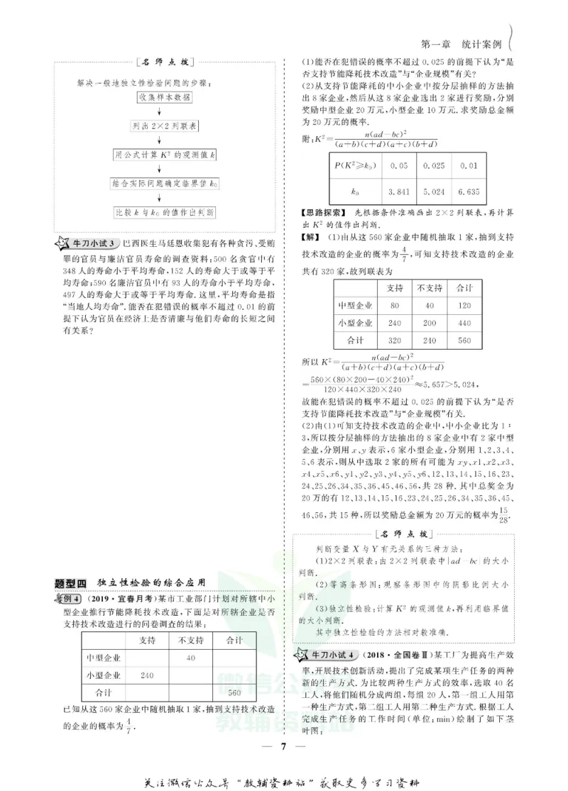 名师同步导学数学人教A版选修1-2_名师同步导学_高中数学