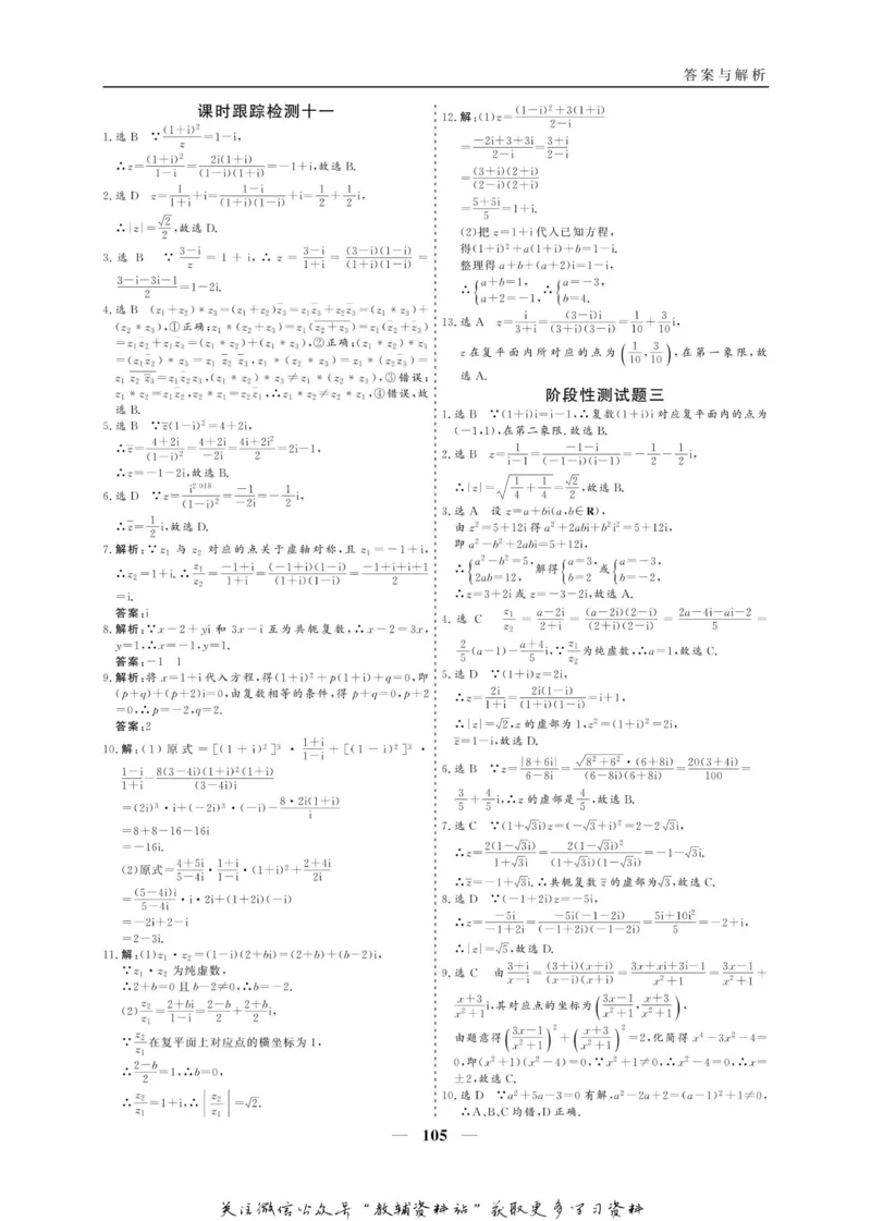 名师同步导学数学人教A版选修1-2_名师同步导学_高中数学
